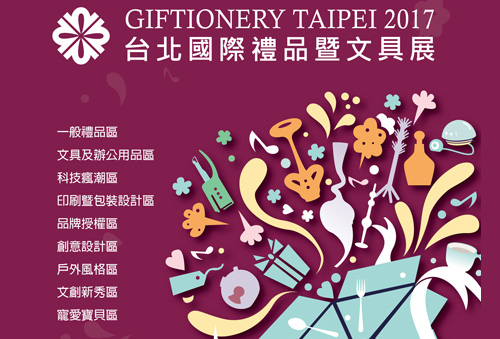 2017 Giftionery Taipei