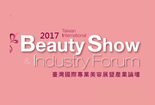 2017 台灣國際美容展